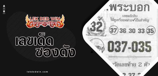 เลขพระบอก 1/6/66 ส่องเลขเด็ด คอหวยเตรียมเฮ