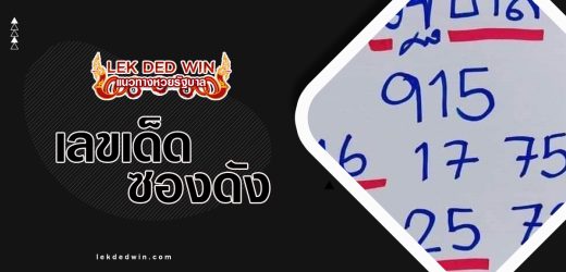เลขเด็ดเจ๊นุ๊ก 1/6/66 แนวทางเลขเด็ดโคตรแม่นๆเลขเจ๊กนุ๊ก