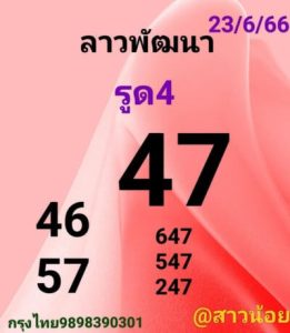 หวยลาววันนี้ 23/6/66 ชุดที่6