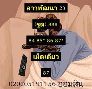 หวยลาววันนี้ 23/6/66 ชุดที่8