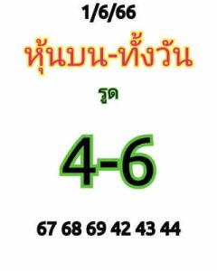 หวยหุ้นวันนี้ 1/6/66 ชุดที่5