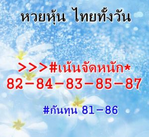 หวยหุ้นวันนี้ 26/6/66 ชุดที่10