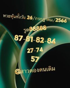 หวยหุ้นวันนี้ 26/6/66 ชุดที่7