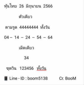 หวยหุ้นวันนี้ 26/6/66 ชุดที่9