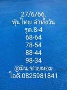 หวยหุ้นวันนี้ 27/6/66 ชุดที่6