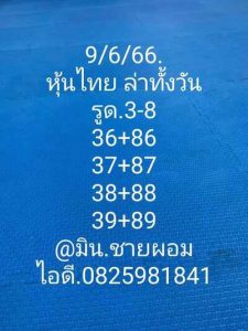 หวยหุ้นวันนี้ 9/6/66 ชุดที่5