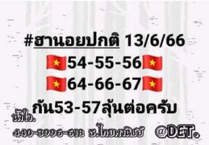 หวยฮานอยวันนี้ 13/6/66 ชุดที่6
