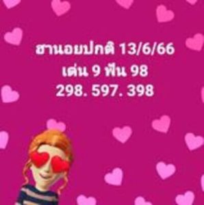 หวยฮานอยวันนี้ 13/6/66 ชุดที่7