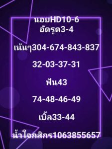 หวยฮานอยวันนี้ 10/6/66 ชุดที่8