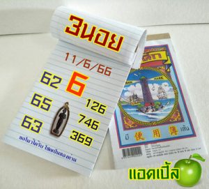 หวยฮานอยวันนี้ 11/6/66 ชุดที่4