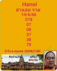 หวยฮานอยวันนี้ 14/6/66 ชุดที่6