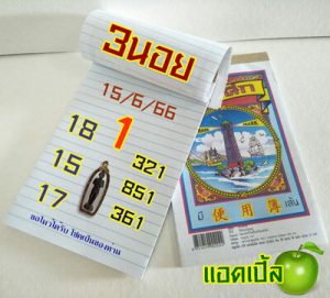 หวยฮานอยวันนี้ 15/6/66 ชุดที่2