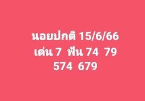 หวยฮานอยวันนี้ 15/6/66 ชุดที่4