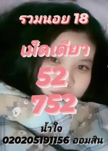 หวยฮานอยวันนี้ 18/6/66 ชุดที่4