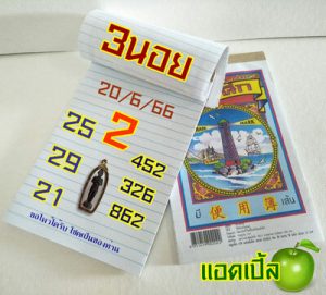 หวยฮานอยวันนี้ 20/6/66 ชุดที่7