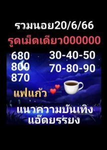 หวยฮานอยวันนี้ 20/6/66 ชุดที่8