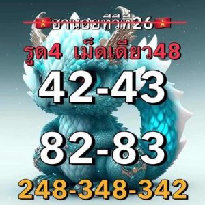 หวยฮานอยวันนี้ 26/6/66 ชุดที่6