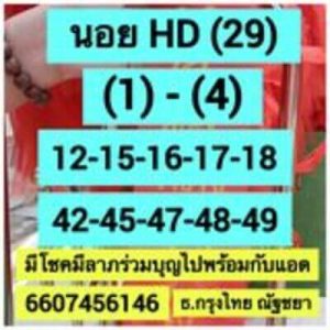 หวยฮานอยวันนี้ 29/6/66 ชุดที่1