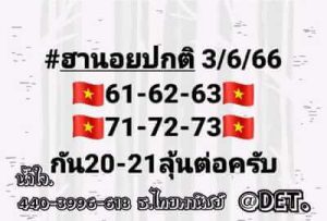 หวยฮานอยวันนี้ 3/6/66 ชุดที่4