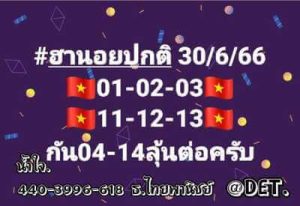 หวยฮานอยวันนี้ 30/6/66 ชุดที่4