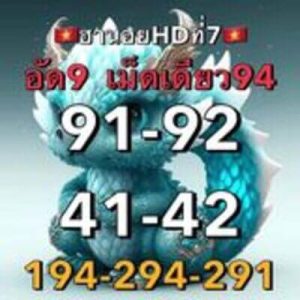 หวยฮานอยวันนี้ 7/6/66 ชุดที่7