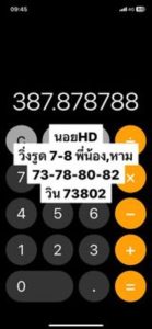 หวยฮานอยวันนี้ 8/6/66 ชุดที่9