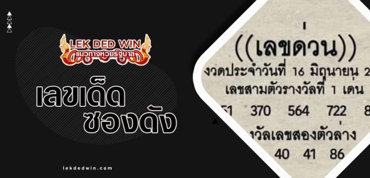 เลขด่วนกองสลาก 1/4/67 หวยเด็ดเลขกองสลาก เลขเด็ด บน-ล่าง