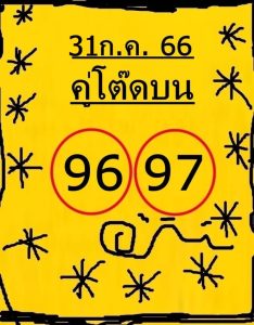 หวยคู่โต๊ดบน 