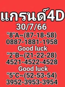 หวยมาเลย์วันนี้ 30/7/66 ชุดที่9