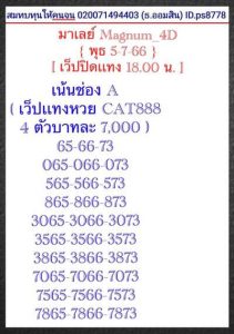 หวยมาเลย์วันนี้ 5/7/66 ชุดที่8