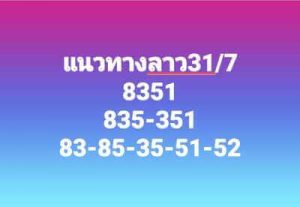 หวยลาววันนี้ 31/7/66 ชุดที่1