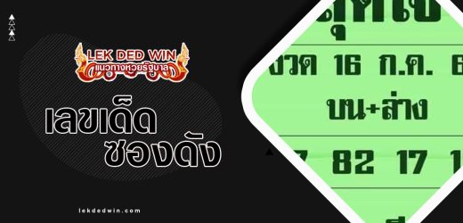 หวยสุดใจ 1/4/67 ส่องเลขเด็ด หวยเด็ดสุดใจกันแบบแม่นๆ