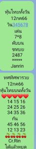 หวยหุ้นวันนี้ 12/7/66 ชุดที่3