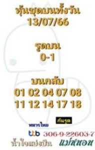 หวยหุ้นวันนี้ 13/7/66 ชุดที่10