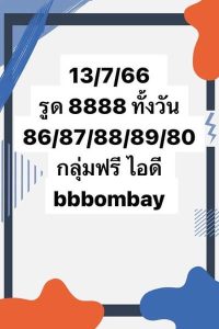 หวยหุ้นวันนี้ 13/7/66 ชุดที่8