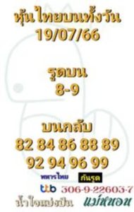 หวยหุ้นวันนี้ 19/7/66 ชุดที่3