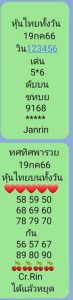 หวยหุ้นวันนี้ 19/7/66 ชุดที่9