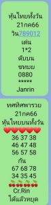 หวยหุ้นวันนี้ 21/7/66 ชุดที่9