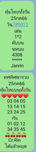 หวยหุ้นวันนี้ 25/7/66 ชุดที่8