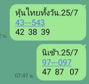 หวยหุ้นวันนี้ 25/7/66 ชุดที่9