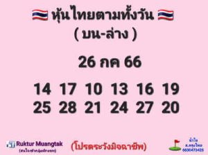 หวยหุ้นวันนี้ 26/7/66 ชุดที่3