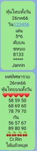 หวยหุ้นวันนี้ 26/7/66 ชุดที่8