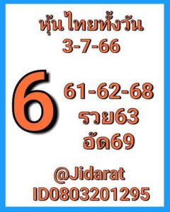 หวยหุ้นวันนี้ 3/7/66 ชุดที่10