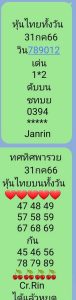 หวยหุ้นวันนี้ 31/7/66 ชุดที่1