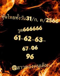 หวยหุ้นวันนี้ 31/7/66 ชุดที่4