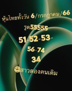 หวยหุ้นวันนี้ 6/7/66 ชุดที่7