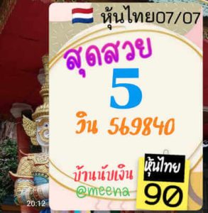 หวยหุ้นวันนี้ 7/7/66 ชุดที่2