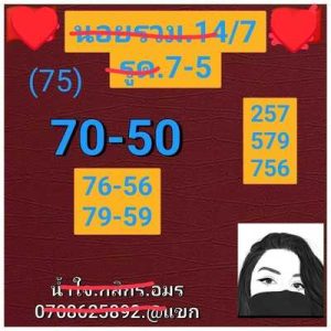 หวยอานอยวันนี้ 14/7/66 ชุดที่10