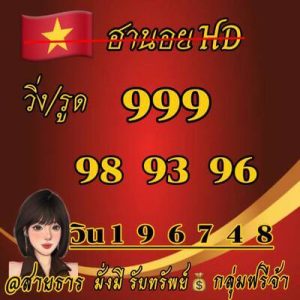 หวยอานอยวันนี้ 14/7/66 ชุดที่4