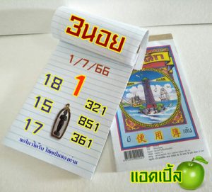 หวยฮานอยวันนี้ 1/7/66 ชุดที่3